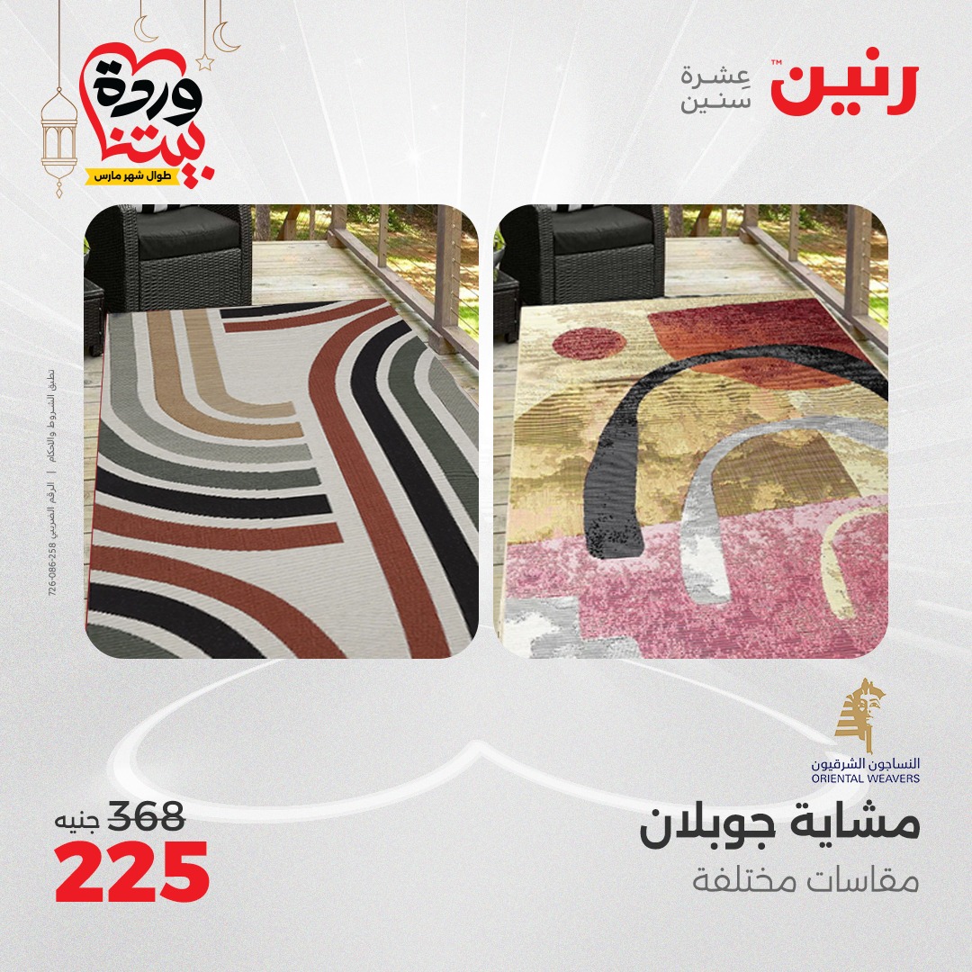 raneen offers from 6mar to 8mar 2025 عروض رنين من 6 مارس حتى 8 مارس 2025 صفحة رقم 139